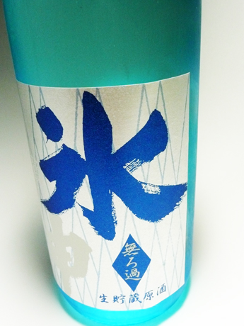 原田酒造場　山車　氷温貯蔵　無濾過生貯蔵原酒　氷神